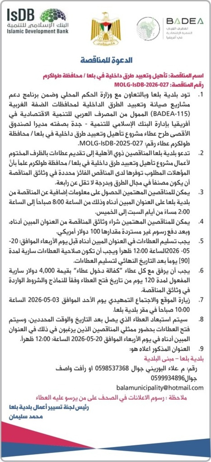تأهيل وتعبيد طرق داخلية فـي بلعا