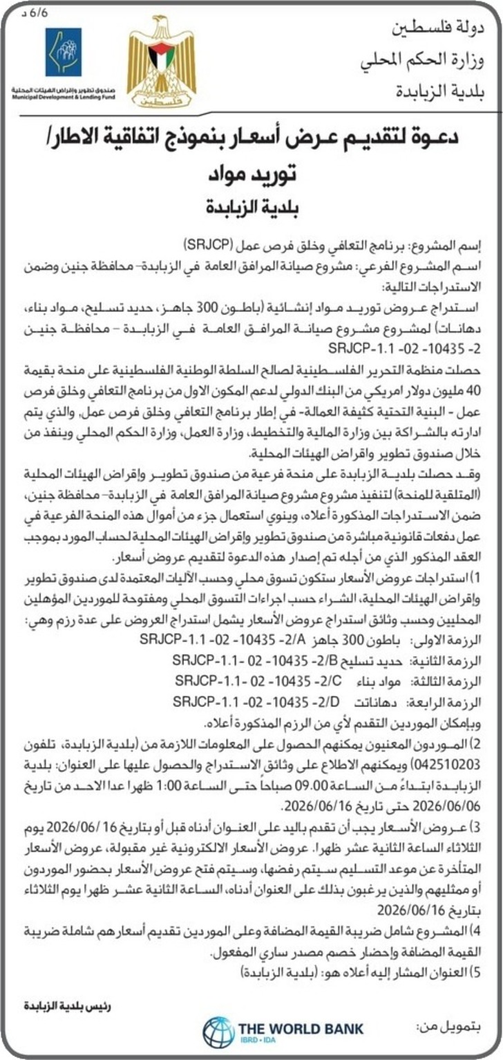صيانة المرافق العامة في الزبابدة