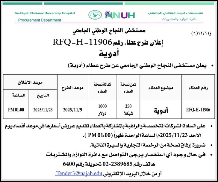 ادوية ادوية