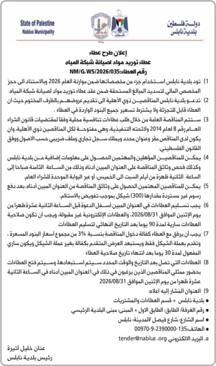توريد مواد لصيانة شبكة المياه توريد مواد لصيانة شبكة المياه