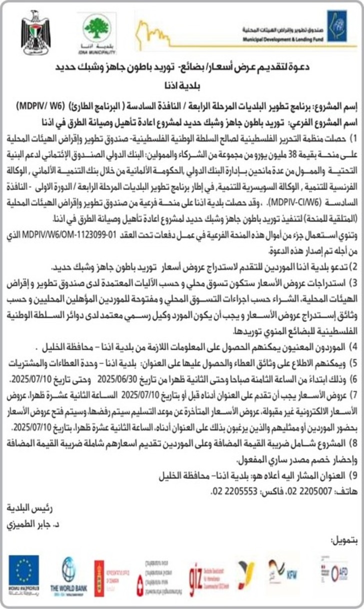 توريد باطون جاهز وشبك حديد توريد باطون جاهز وشبك حديد