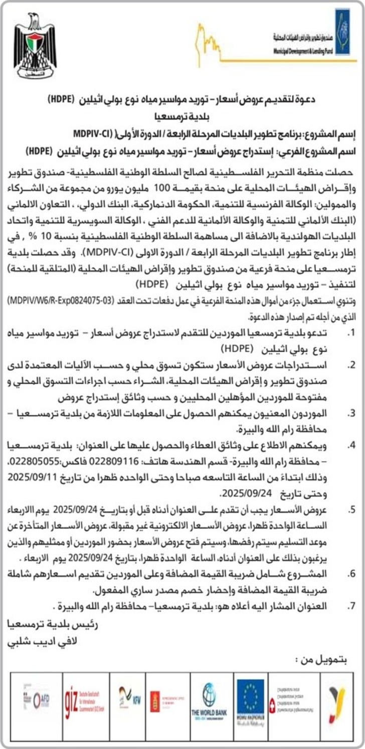 توريد مواسير مياه نوع بولي اثيلين ( HDPE )