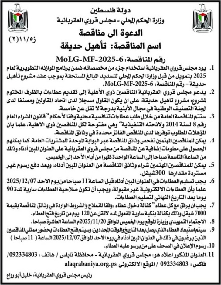 تأهيل حديقة