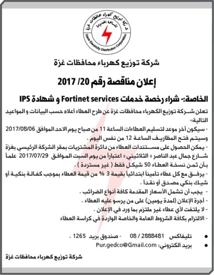 شراء رخصة خدمات fortinet services و شهادة IPS 