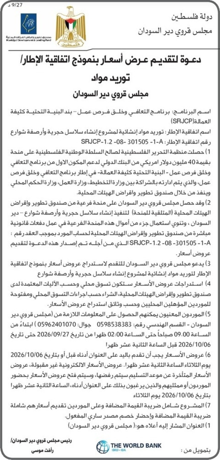 توريد مواد إنشائية لمشروع إنشاء سلاسل حجرية وأرصفة شوارع توريد مواد إنشائية لمشروع إنشاء سلاسل حجرية وأرصفة شوارع