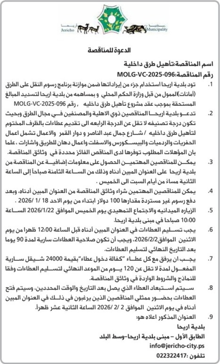 تأهيل طرق داخلية