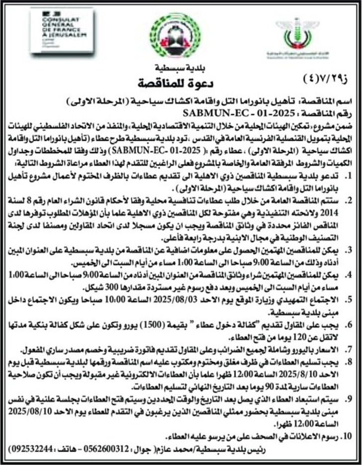  تأهيل بانوراما التل واقامة اكشاك سياحية ( المرحلة الأولى ) 