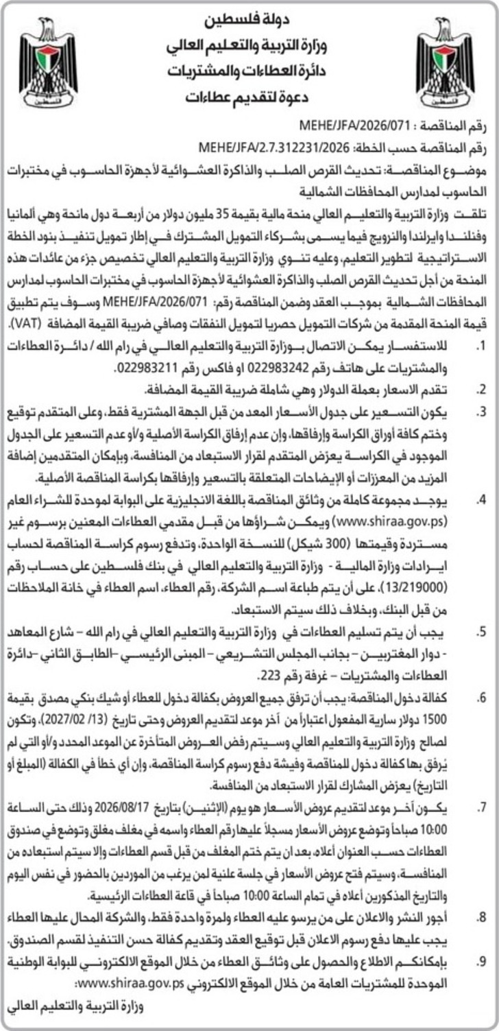 تحديث القرص الصلب والذاكرة العشوائية لأجهزة الحاسوب في مختبرات تحديث القرص الصلب والذاكرة العشوائية لأجهزة الحاسوب في مختبرات
