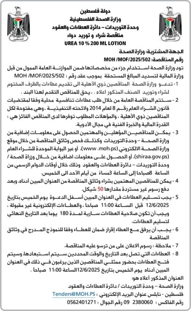 شراء وتوريد دواء UREA 10 % 200 ML LOTION شراء وتوريد دواء UREA 10 % 200 ML LOTION