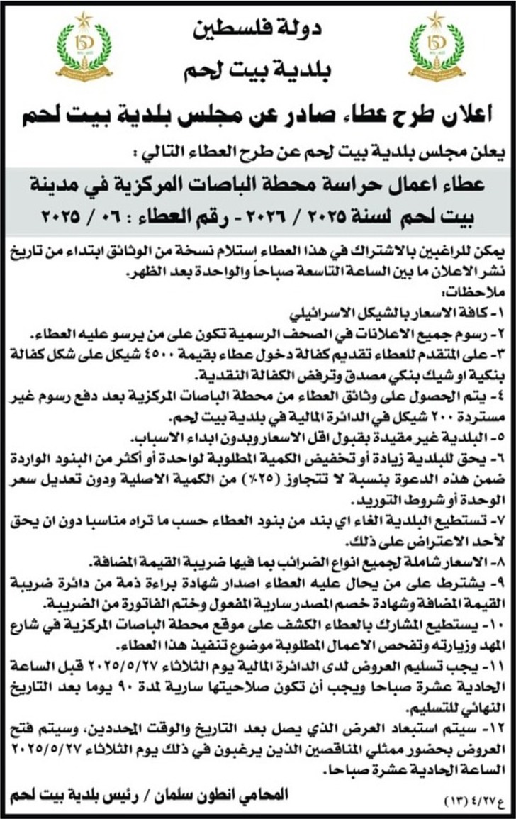 اعمال حراسة محطة الباصات المركزية اعمال حراسة محطة الباصات المركزية