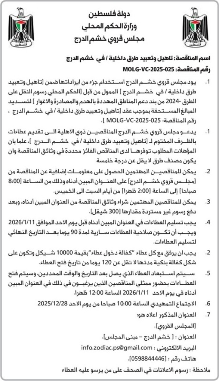 تاهيل وتعبيد طرق داخلية / في خشم الدرج تاهيل وتعبيد طرق داخلية / في خشم الدرج