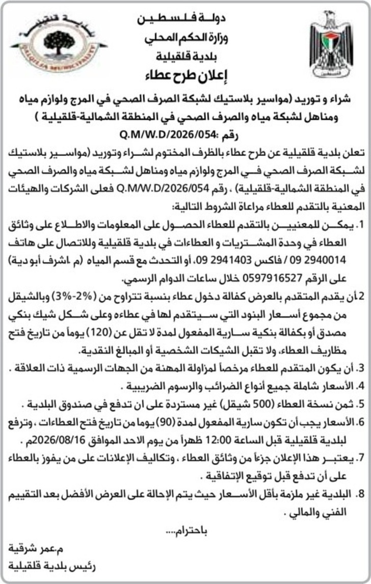 شراء و توريد مواسير بلاستيك لشبكة الصرف الصحي شراء و توريد مواسير بلاستيك لشبكة الصرف الصحي