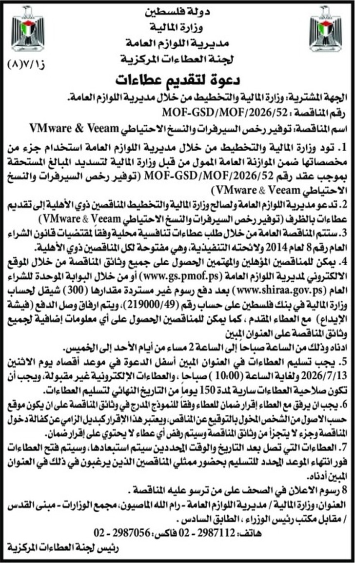 توفير رخص السيرفرات والنسخ الاحتياطي VMware & Veeam 1 توفير رخص السيرفرات والنسخ الاحتياطي VMware & Veeam 1
