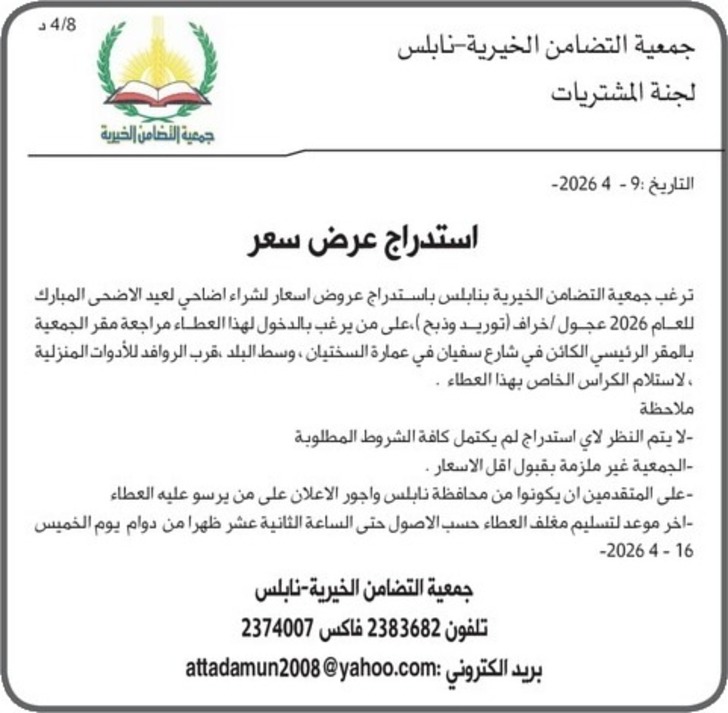 شراء اضاحي لعيد الاضحى المبارك للعام 2026 