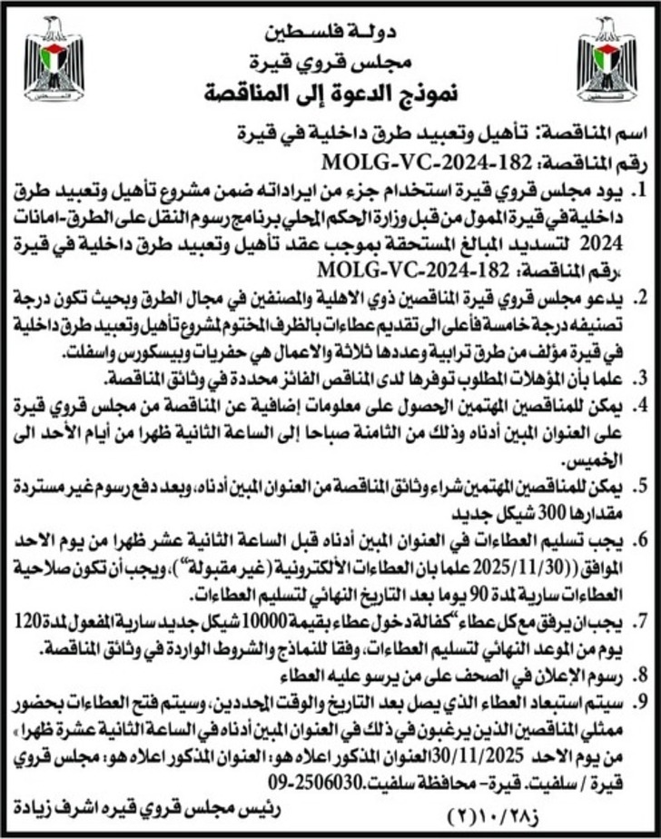  تأهيل وتعبيد طرق داخلية في قيرة 