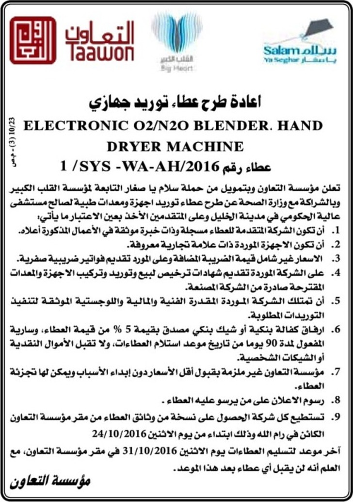 توريد جهاز electronic blender, hand dryer machine