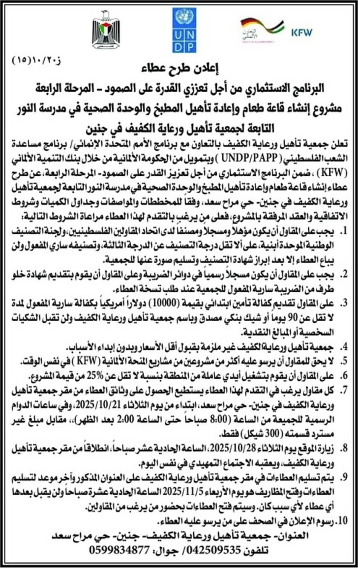  إنشاء قاعة طعام وإعادة تأهيل المطبخ 