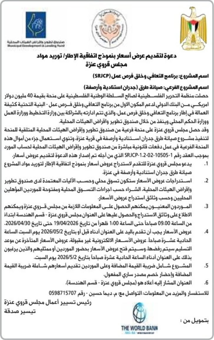 صيانة طرق جدران استنادية وأرصفة 