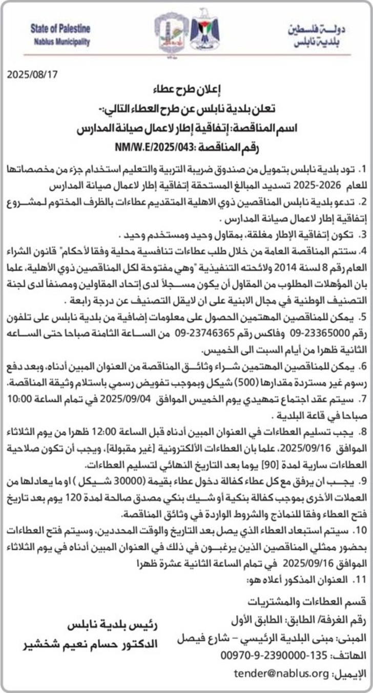 أعمال صيانة المـدارس أعمال صيانة المـدارس