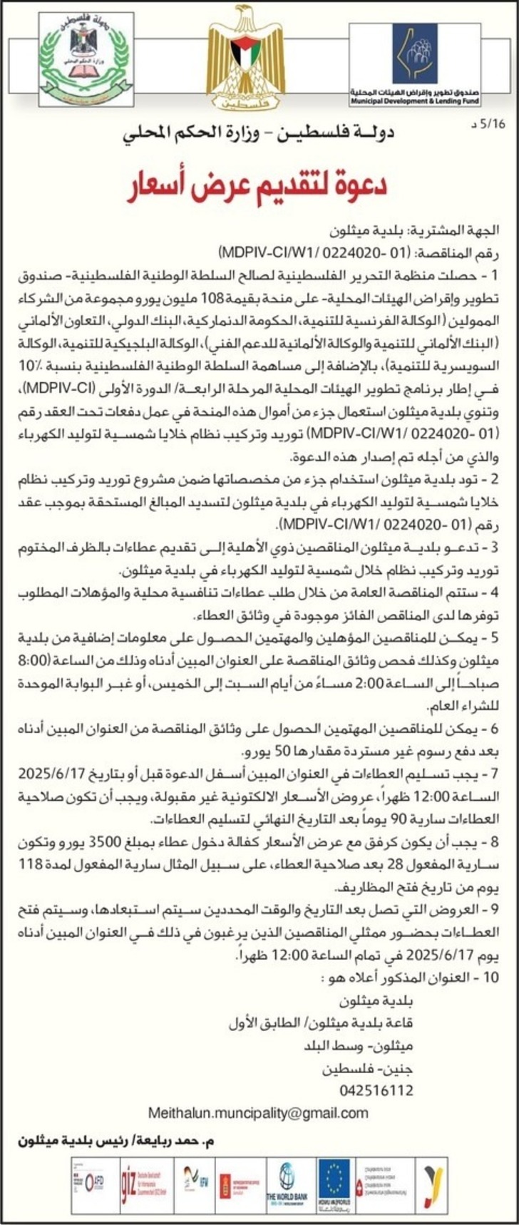توريد وتركيب نظام خلايا شمسية لتوليد الكهرباء توريد وتركيب نظام خلايا شمسية لتوليد الكهرباء
