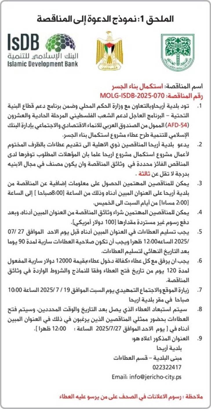 استكمال بناء الجسر استكمال بناء الجسر