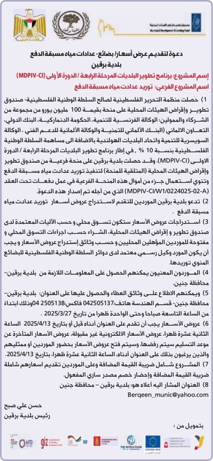 توريد عدادت مياه مسبقة الدفع توريد عدادت مياه مسبقة الدفع