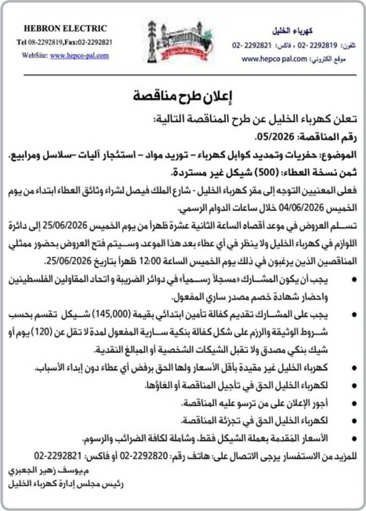  حفريات وتمديد كوابل كهرباء - توريد مواد - استئجار آليات سلاسل ومرابيع 