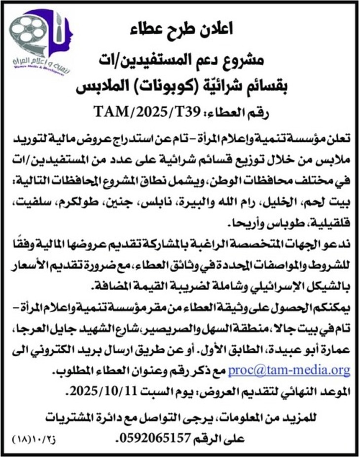 دعم المستفيدين / ات بقسائم شرائية ( كوبونات ) الملابس دعم المستفيدين / ات بقسائم شرائية ( كوبونات ) الملابس