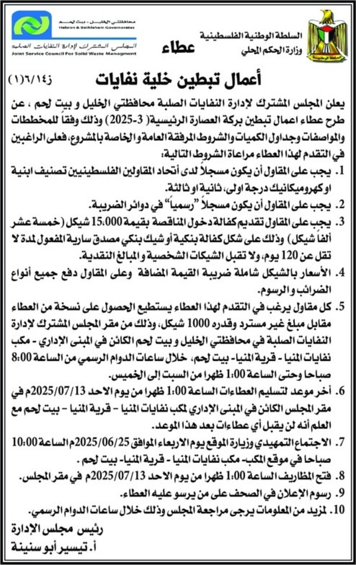 أعمال تبطين خلية نفايات أعمال تبطين خلية نفايات