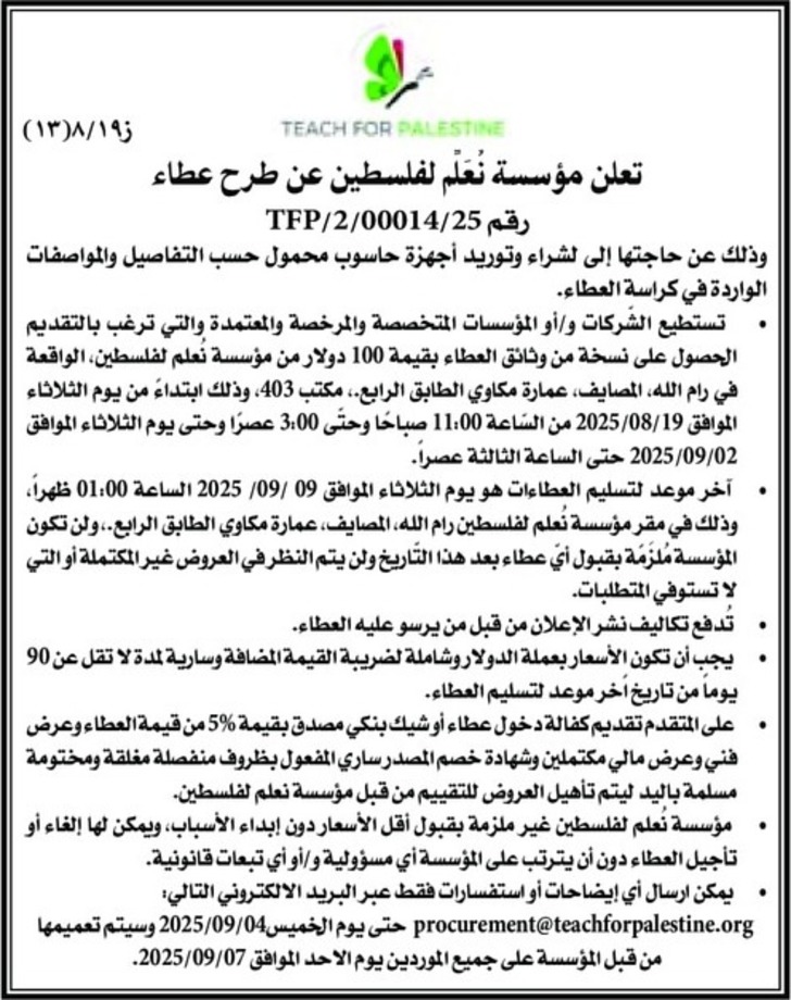 شراء و توريد اجهزة حاسوب محمول