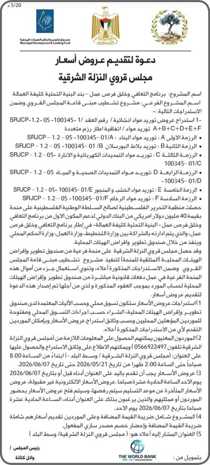 تشطيب مبنى قاعة المجلس القروي تشطيب مبنى قاعة المجلس القروي
