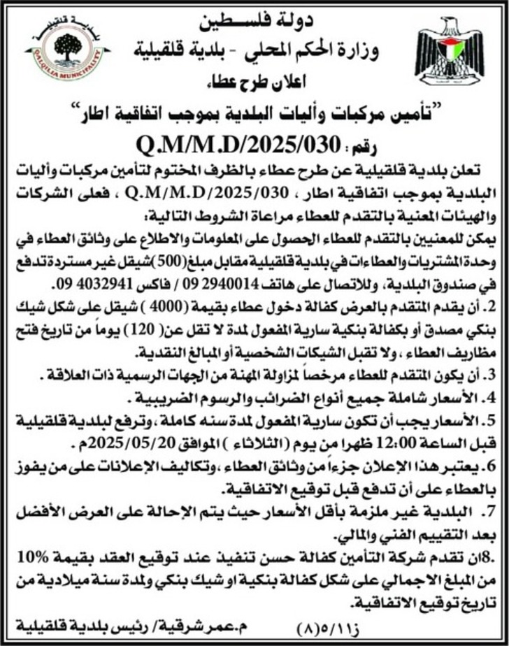 تأمين مركبات وأليات البلدية تأمين مركبات وأليات البلدية