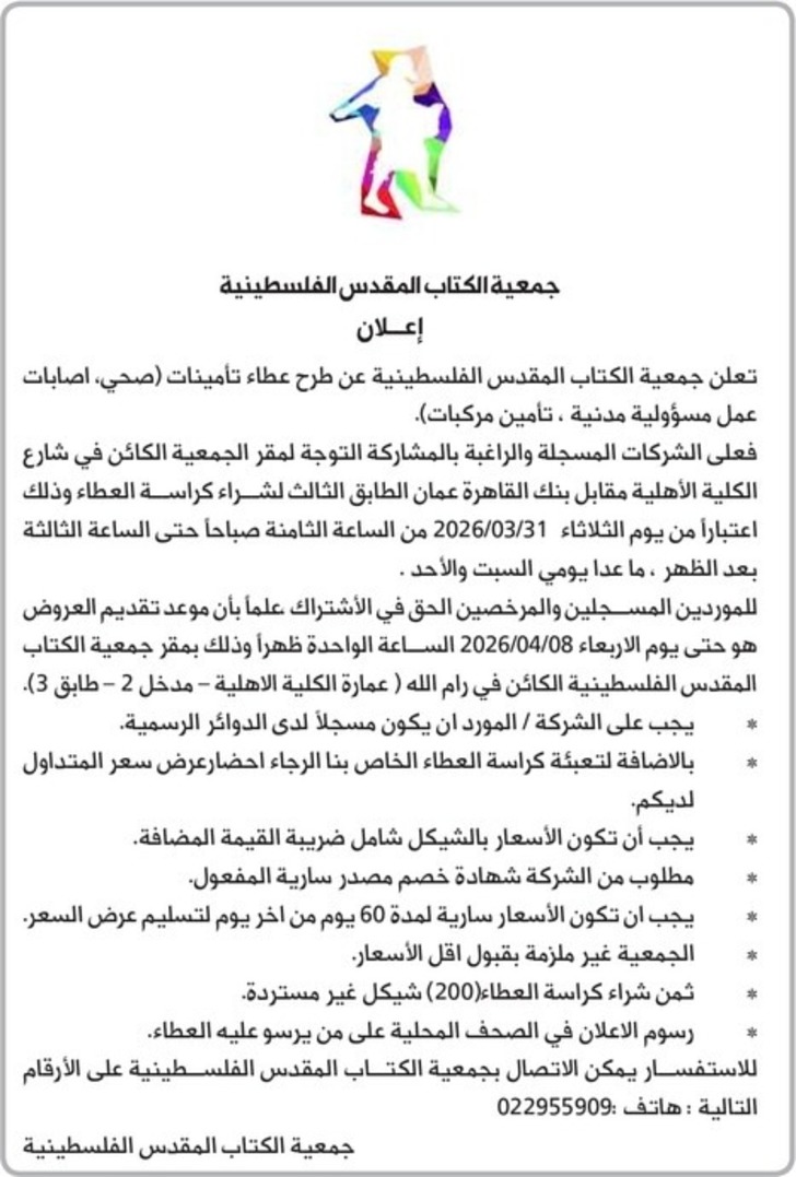 تأمينات ( صحي ، اصابات عمل مسؤولية مدنية ، تأمين مركبات )