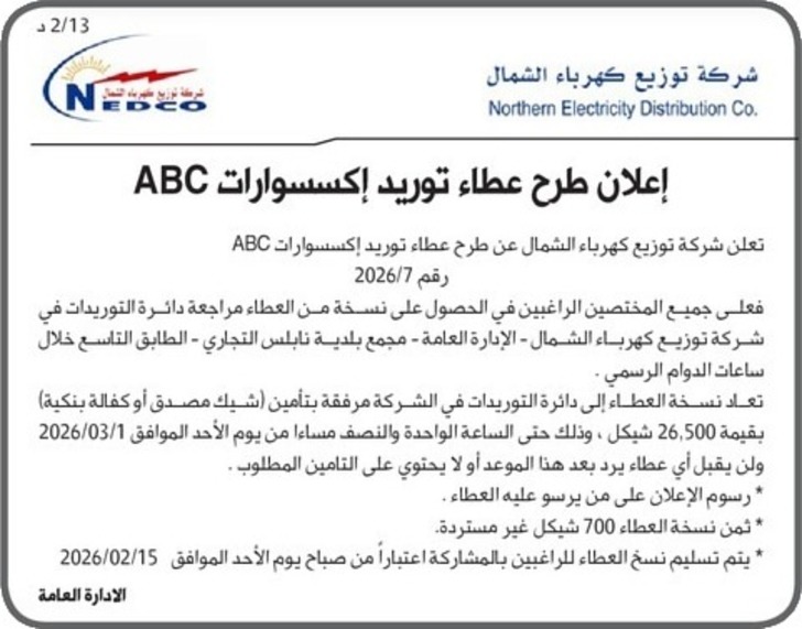 توريد إكسسوارات ABC