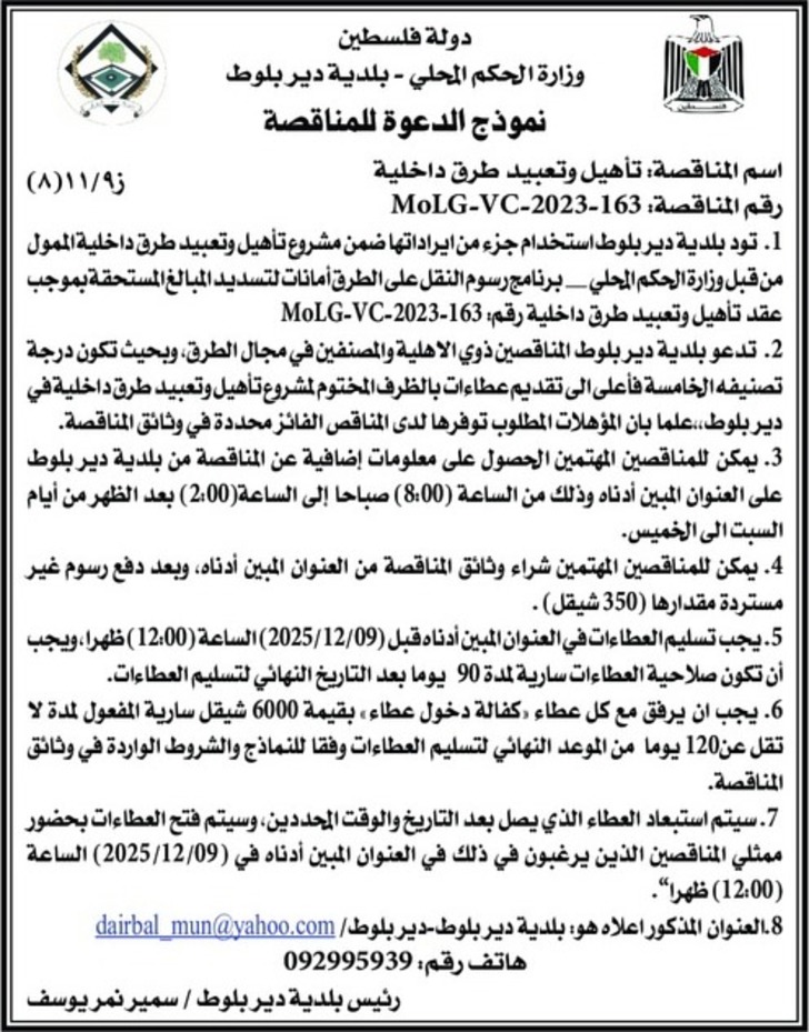 تأهيل وتعبيد طرق داخلية تأهيل وتعبيد طرق داخلية