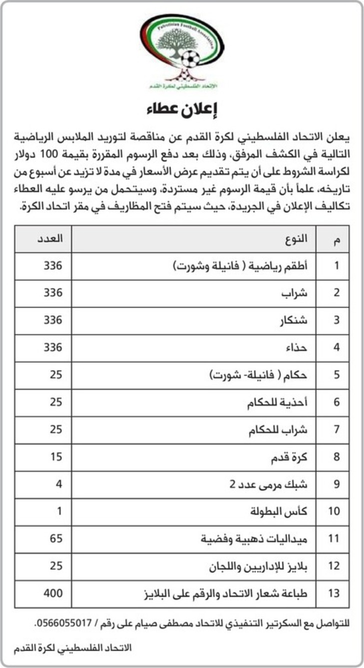 توريد الملابس الرياضية