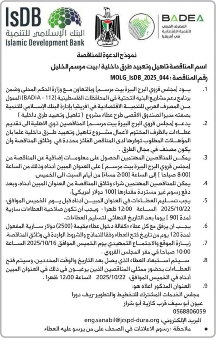 تاهيل وتعبيد طرق داخلية / بيت مرسم الخليل  تاهيل وتعبيد طرق داخلية / بيت مرسم الخليل