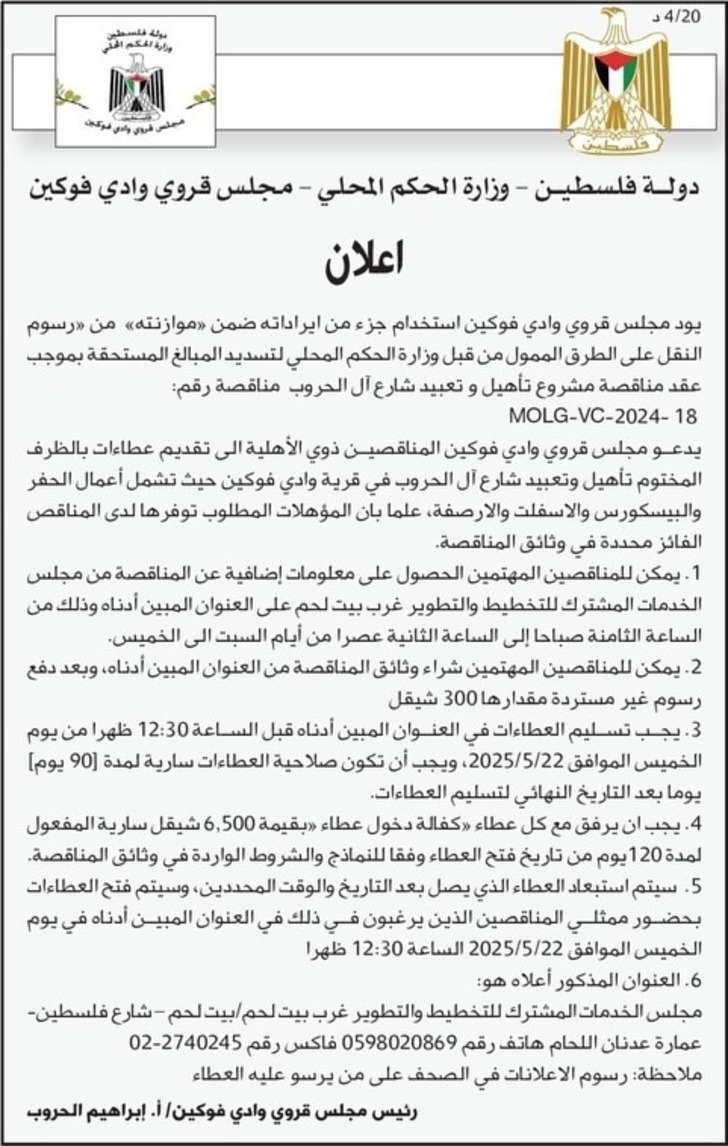 تأهيل وتعبيد شارع آل الحروب تأهيل وتعبيد شارع آل الحروب