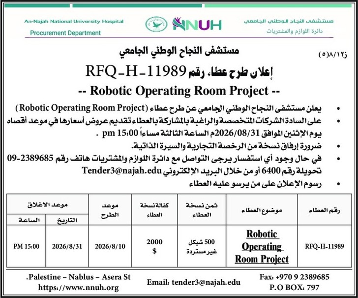  عطاء ( Robotic Operating Room Project )