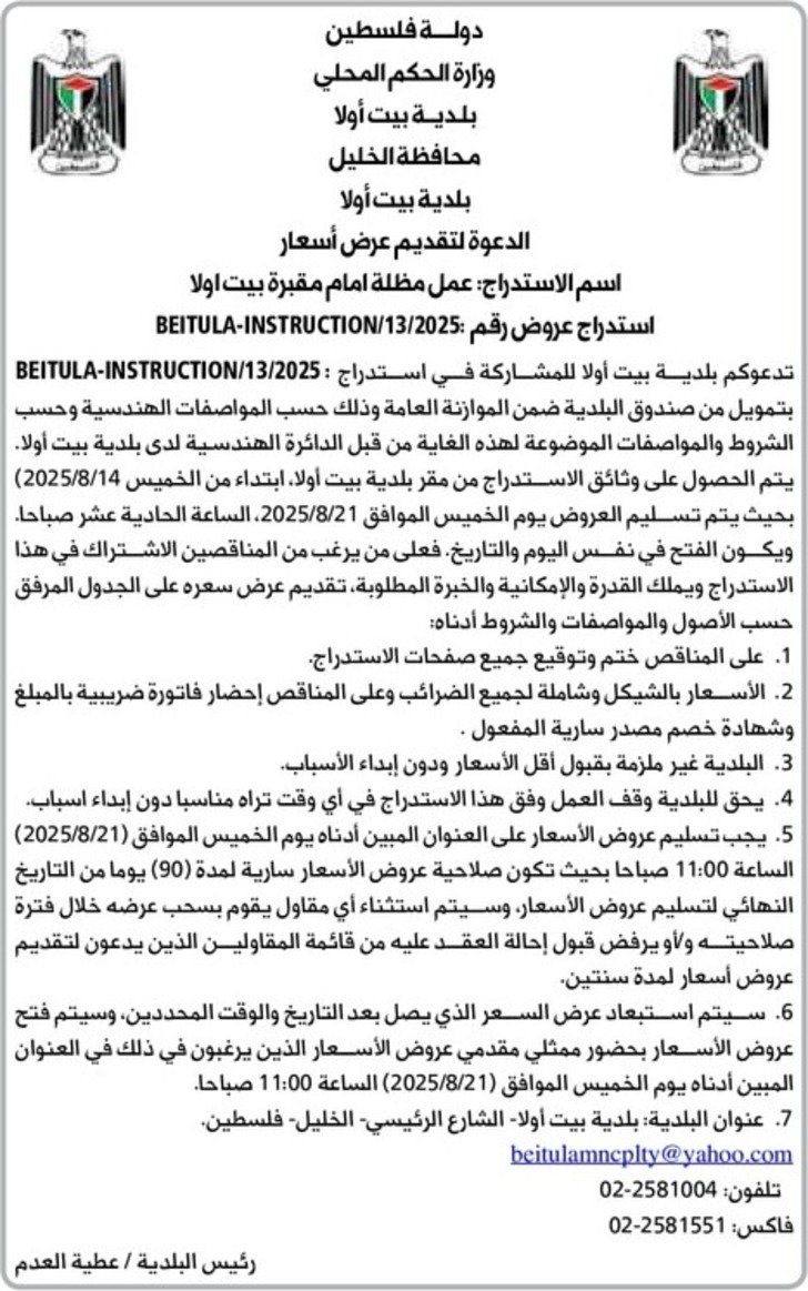 عمل مظلة امام مقبرة بيت اولا