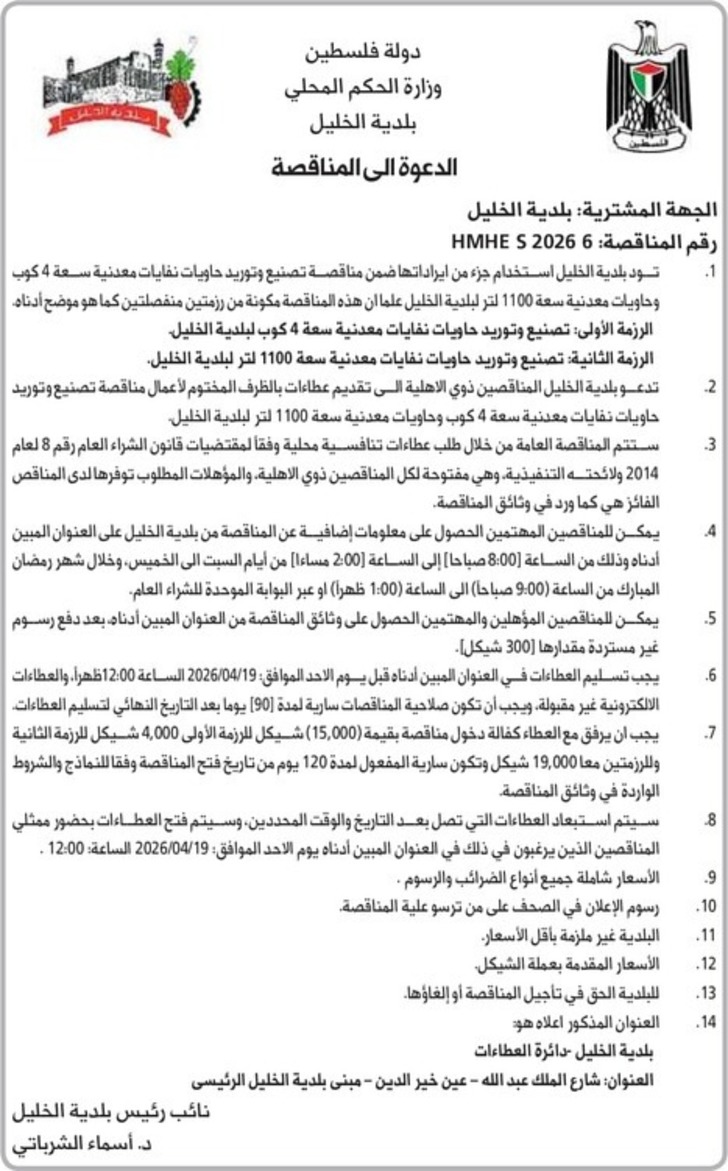 تصنيع وتوريد حاويات نفايات معدنية سعة 4 كوب وحاويات معدنية سعة 1100 لتر