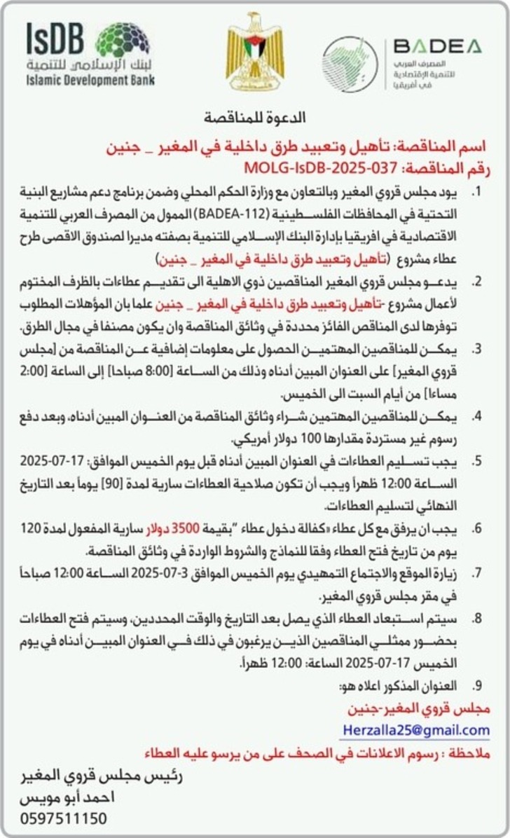 تأهيل وتعبيد طرق داخلية في المغير تأهيل وتعبيد طرق داخلية في المغير