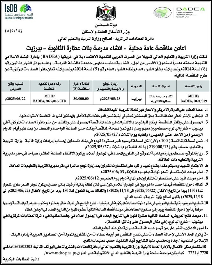 انشاء مدرسة بنات عطارة الثانوية انشاء مدرسة بنات عطارة الثانوية