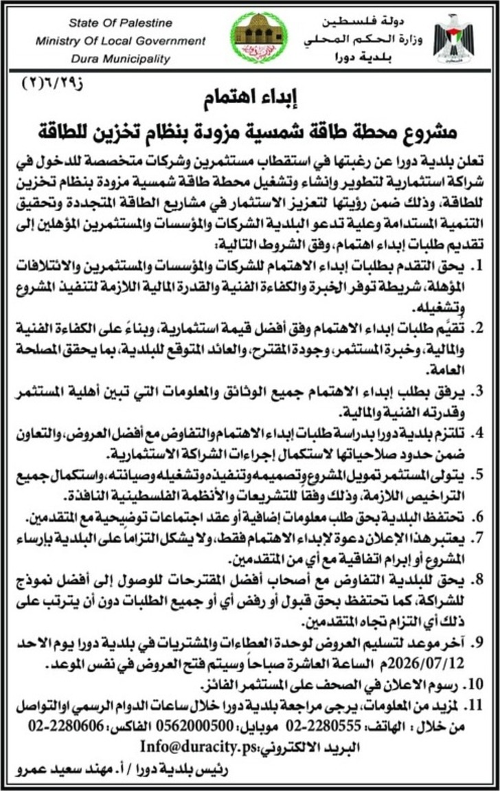مشروع محطة طاقة شمسية مزودة بنظام تخزين للطاقة مشروع محطة طاقة شمسية مزودة بنظام تخزين للطاقة