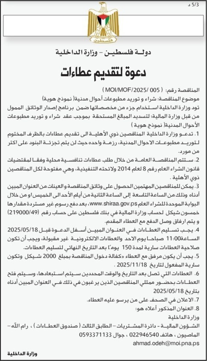 شـراء و توريد مطبوعات أحـوال مدنية شـراء و توريد مطبوعات أحـوال مدنية
