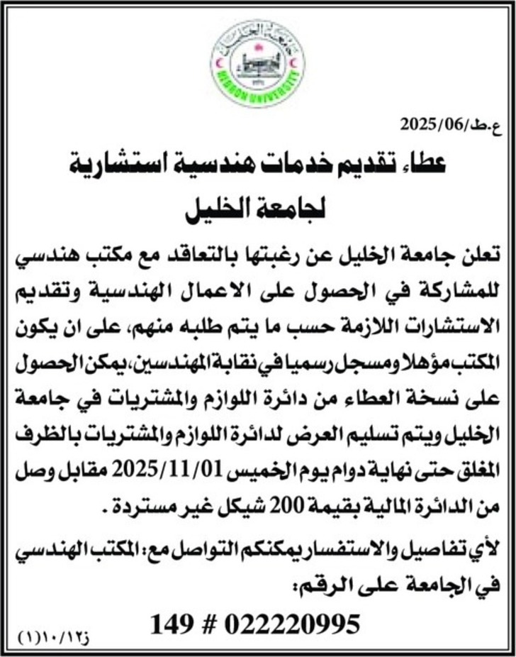 عطاء تقديم خدمات هندسية استشارية عطاء تقديم خدمات هندسية استشارية