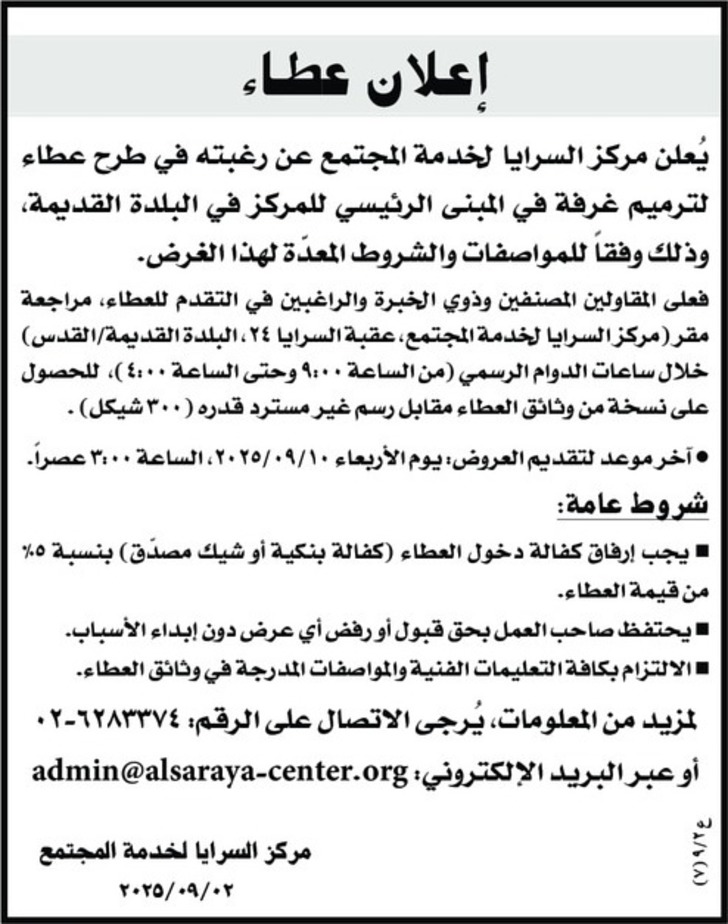 ترميم غرفة في المبنى الرئيسي للمركز 