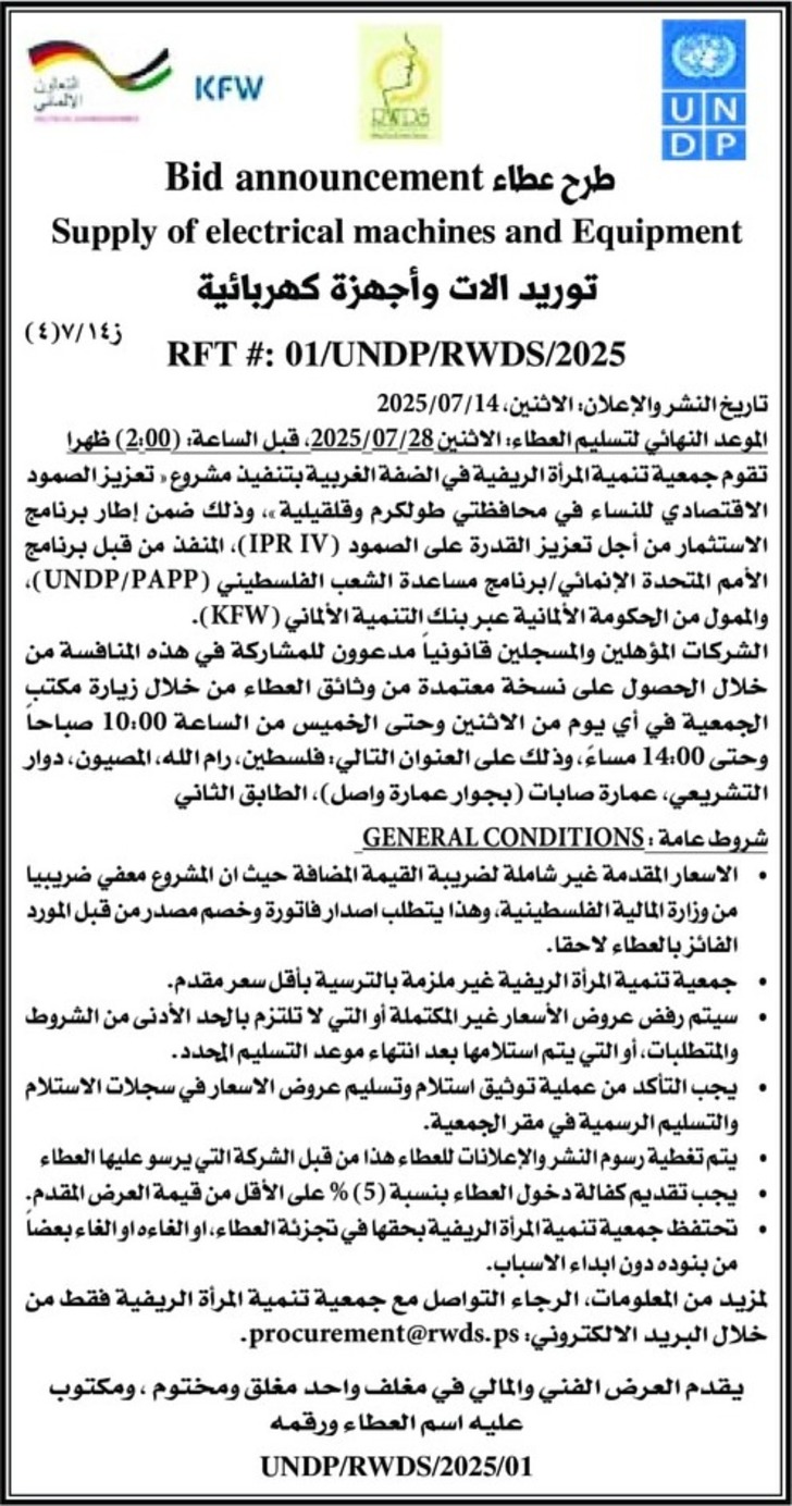 توريد الات وأجهزة كهربائية