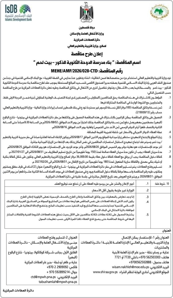 بناء مدرسة الدوحة الثانوية للذكور بناء مدرسة الدوحة الثانوية للذكور