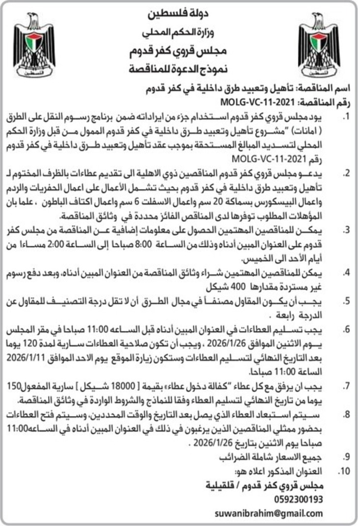 تأهيل وتعبيد طرق داخلية في كفر قدوم